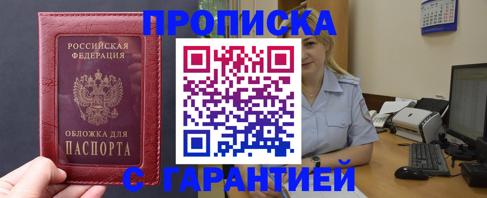 купить прописку в Уяре