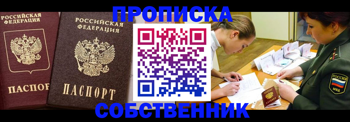прописка для школы в Уяре